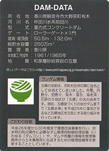 五郷ダム Ver.2.0