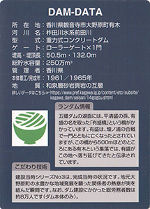 五郷ダム Ver.5.0