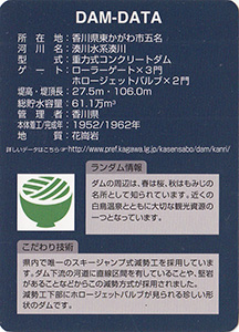 五名ダム Ver.1.1