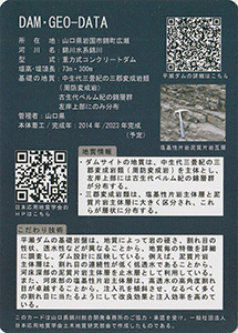 平瀬ダム　Ver.1.0　ダム地質カード
