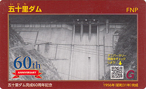 五十里ダム　６０周年記念カード