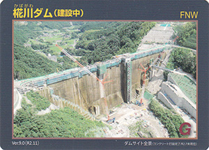 椛川ダム(建設中) Ver.9.0