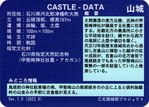 甲斐崎山城　いしかわ城郭カード