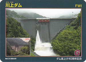 川上ダム　Ver.2.0　ダム嵩上げ４０周年記念