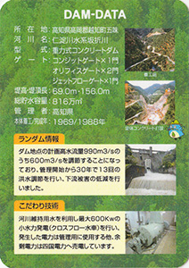 桐見ダム　竣工３０周年記念カード