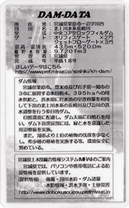 小田ダム Ver.3.1