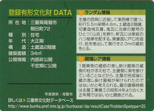 見世土井家住宅蔵　Ver.1.0　24-0209