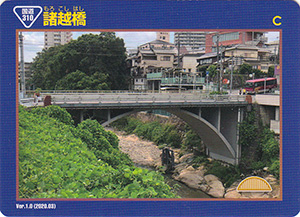 諸越橋　橋梁カード