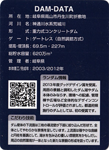 丹生川ダム Ver.2.1
