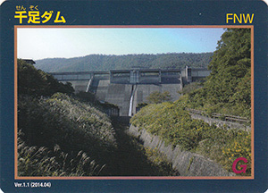 千足ダム Ver.1.1