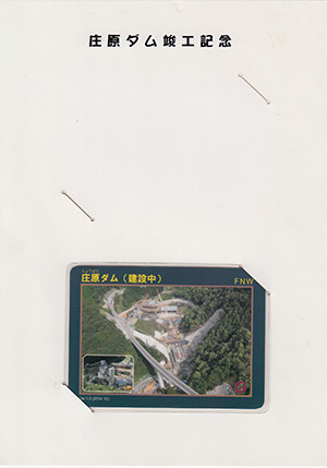 庄原ダム(建設中) Ver.1.0