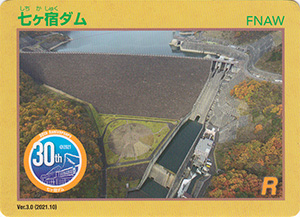 七ヶ宿ダム　３０周年記念カード