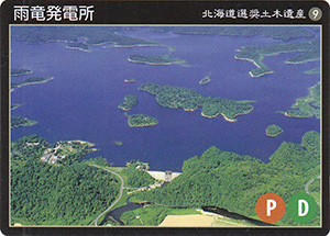 雨竜発電所　北海道選奨土木遺産9