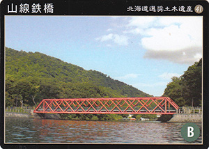 山線鉄橋　北海道選奨土木遺産41