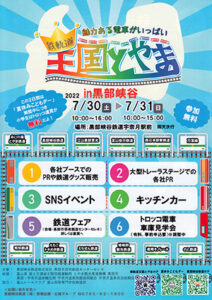 明知鉄道 22.07