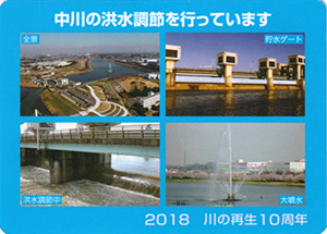 権現堂調節池　川の再生１０周年記念カード
