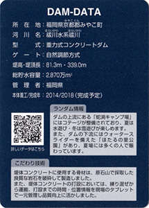 伊良原ダム(試験湛水中) Ver.4.0