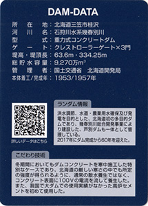 桂沢ダム Ver.2.1