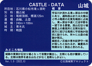 霧籠城　いしかわ城郭カード