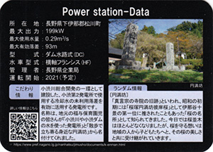 小渋えんまん発電所(建設中) Ver.1.0