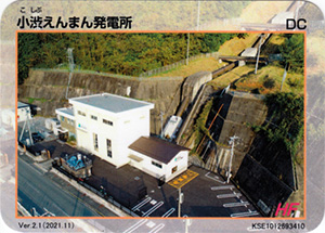 小渋えんまん発電所 Ver.2.1