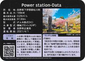 小渋えんまん発電所 Ver.2.1