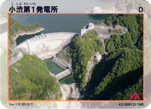 小渋第1発電所 Ver.1.0