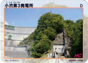 小渋第3発電所 Ver.1.0