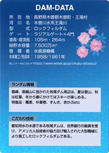 牧尾ダム　愛知用水通水６０周年記念カード