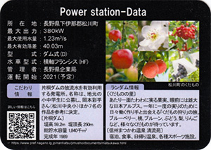 くだものの里まつかわ発電所（建設中）　Ver.1.0