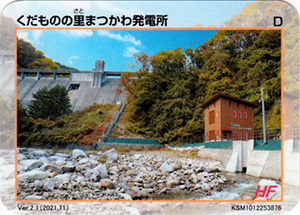 くだものの里まつかわ発電所 Ver.2.1