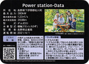 くだものの里まつかわ発電所　Ver.2.1