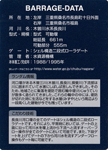 長良川河口堰　水資源機構６０年記念シール付