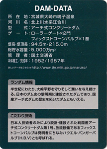 鳴子ダム Ver.2.1