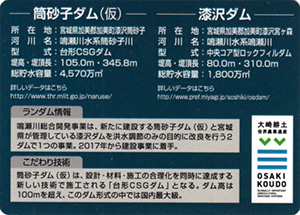 鳴瀬川総合開発　Ver.0.0