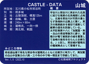 那谷城　いしかわ城郭カード