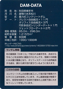大松川ダム Ver.1.0