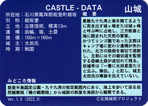 越坂城　いしかわ城郭カード