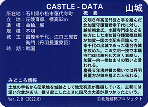 蓮台寺城　Ver.2.0　いしかわ城郭カード