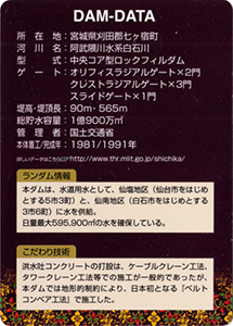 七ヶ宿ダム　天皇陛下御在位三十年記念