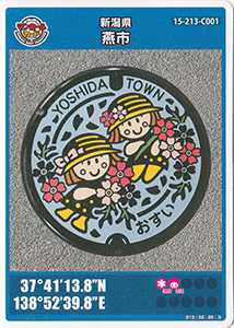 新潟県燕市