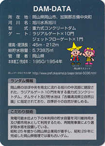 旭川ダム Ver.1.0