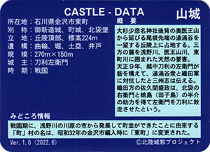 御神造山城　いしかわ城郭カード