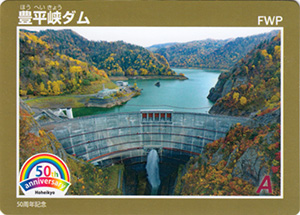 豊平峡ダム　５０周年記念カード