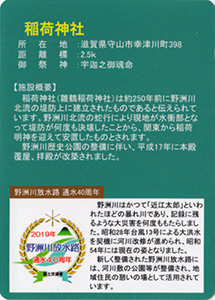 野洲川放水路通水４０周年記念かわカード