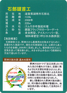 野洲川放水路通水４０周年記念かわカード