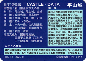 金沢城　Ver.1.1　いしかわ城郭カード