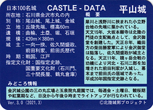 金沢城　Ver.3.0　いしかわ城郭カード