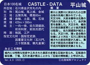 金沢城　Ver.4.0　いしかわ城郭カード