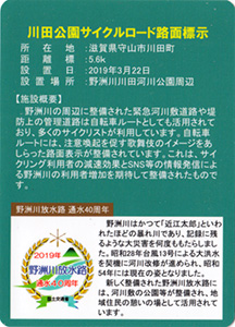 野洲川放水路通水４０周年記念かわカード